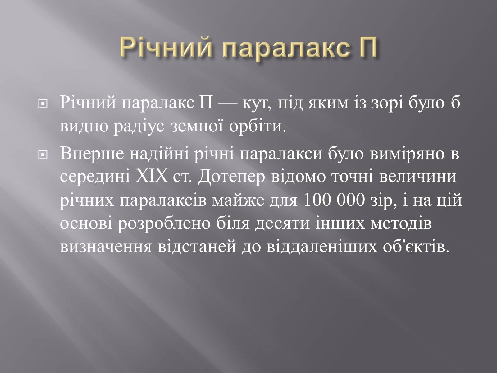Презентація на тему «Сузір’я. Відстані до небесних світил. Зоряні величини» - Слайд #36 Презентація на тему «Сузір’я. Відстані до небесних світил. Зоряні величини» - Слайд #36