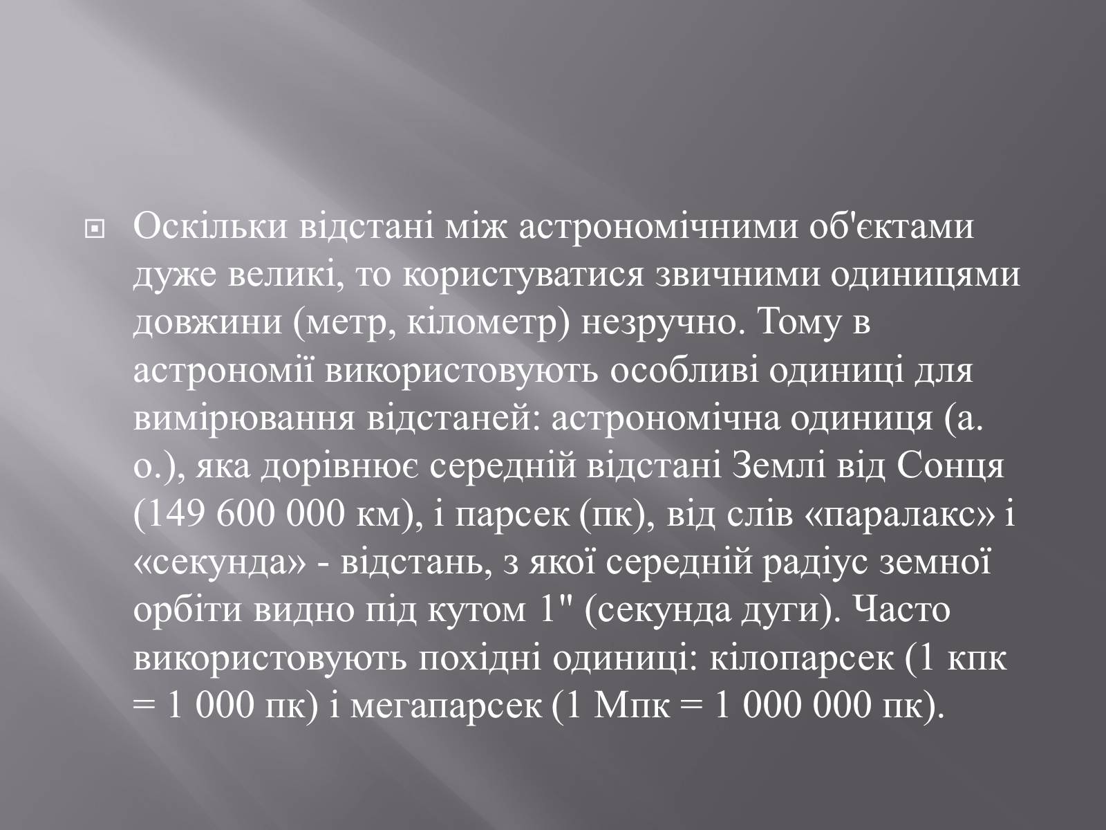 Презентація на тему «Сузір’я. Відстані до небесних світил. Зоряні величини» - Слайд #38 Презентація на тему «Сузір’я. Відстані до небесних світил. Зоряні величини» - Слайд #38