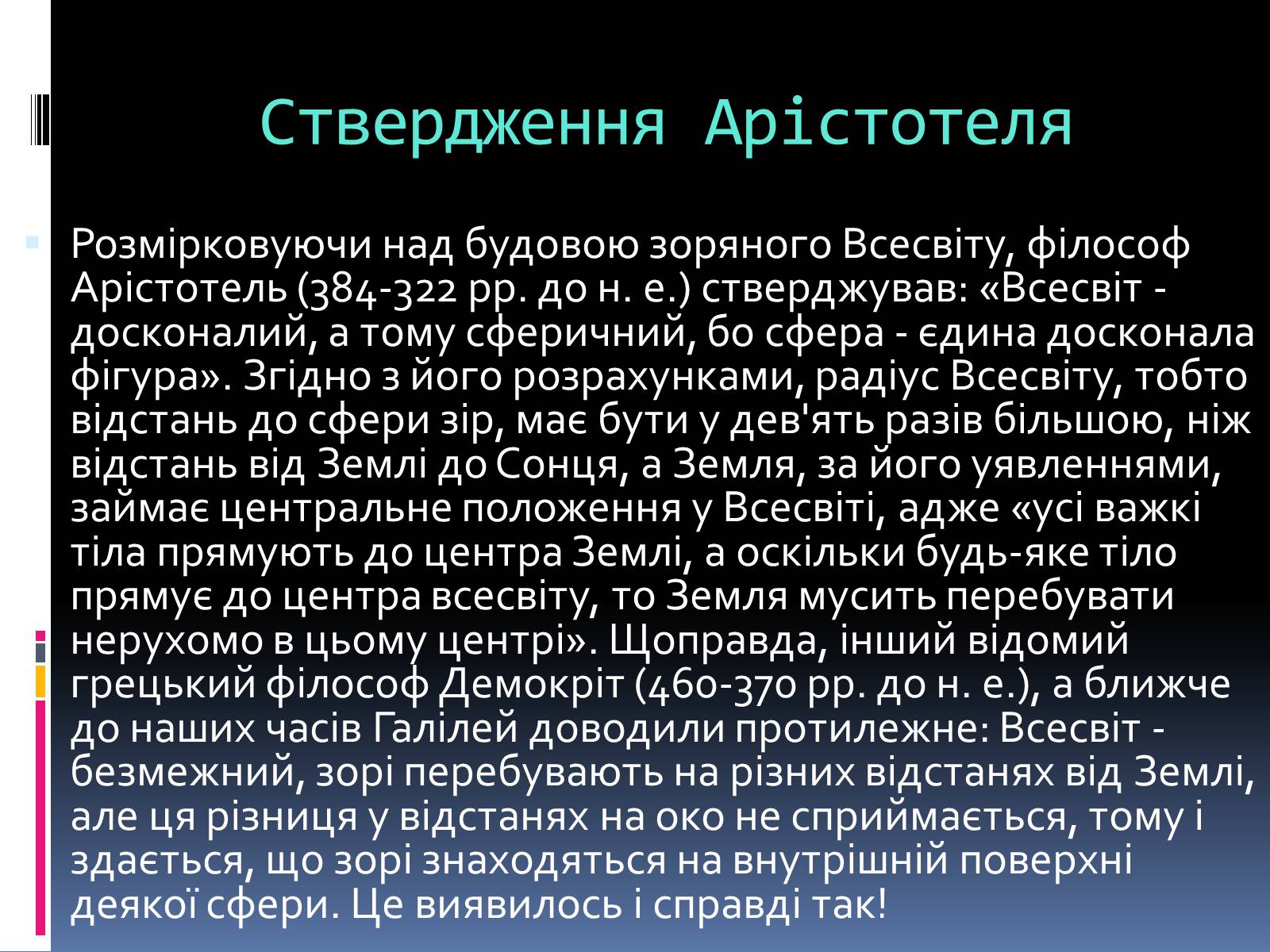 Презентація на тему «Сузір’я. Відстані до небесних світил. Зоряні величини» - Слайд #4 Презентація на тему «Сузір’я. Відстані до небесних світил. Зоряні величини» - Слайд #4