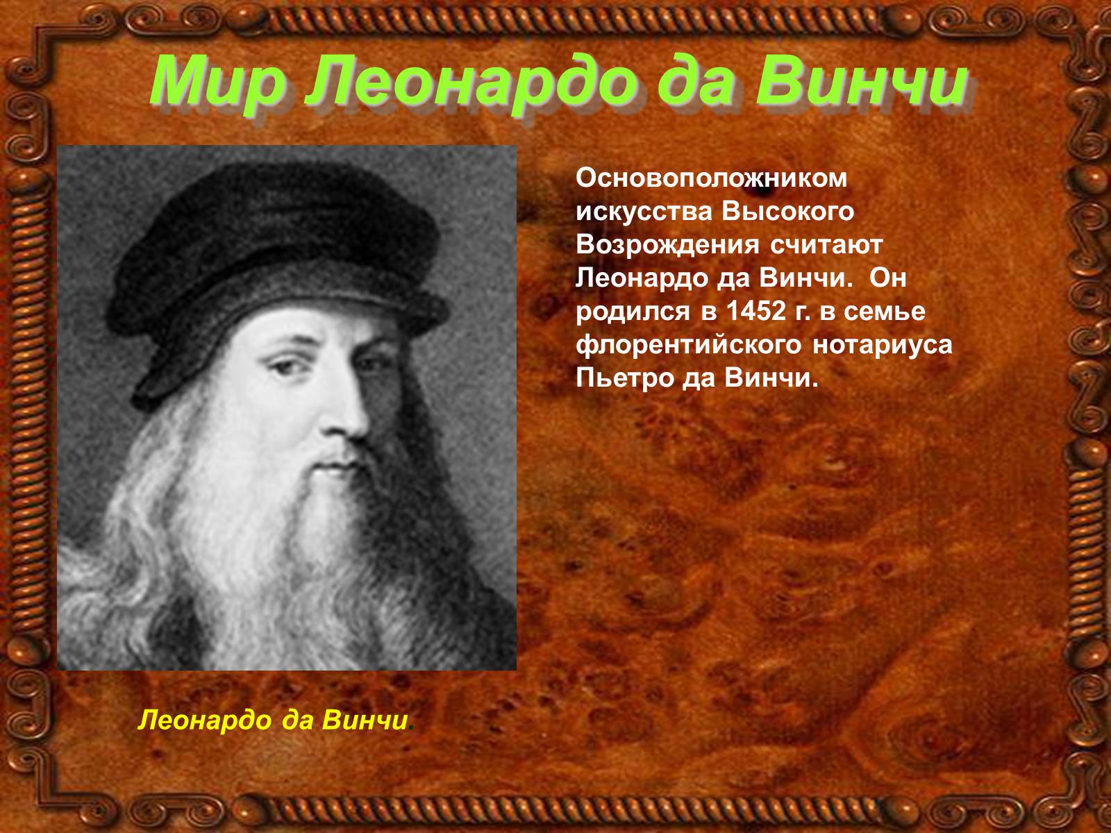Презентація на тему «Золотой век Возрождения» - Слайд #2 Презентація на тему «Золотой век Возрождения» - Слайд #2