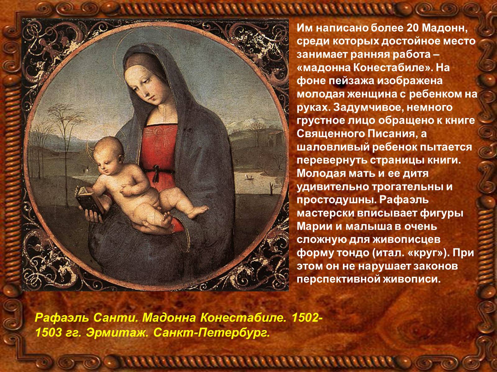 Презентація на тему «Золотой век Возрождения» - Слайд #34 Презентація на тему «Золотой век Возрождения» - Слайд #34