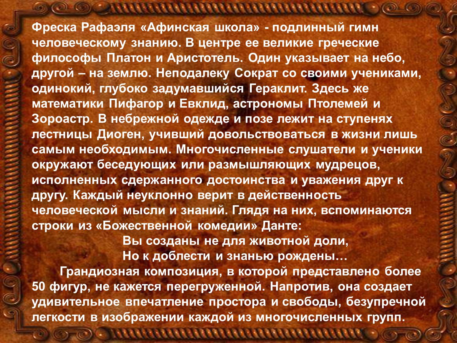 Презентація на тему «Золотой век Возрождения» - Слайд #38 Презентація на тему «Золотой век Возрождения» - Слайд #38