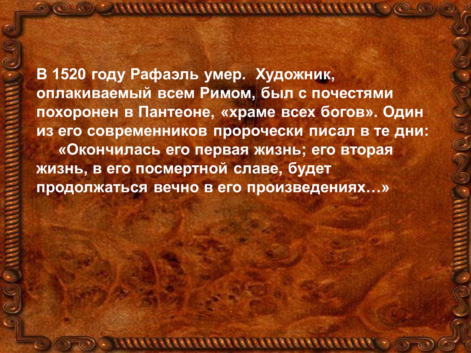 Презентація на тему «Золотой век Возрождения» - Слайд #46 Презентація на тему «Золотой век Возрождения» - Слайд #46