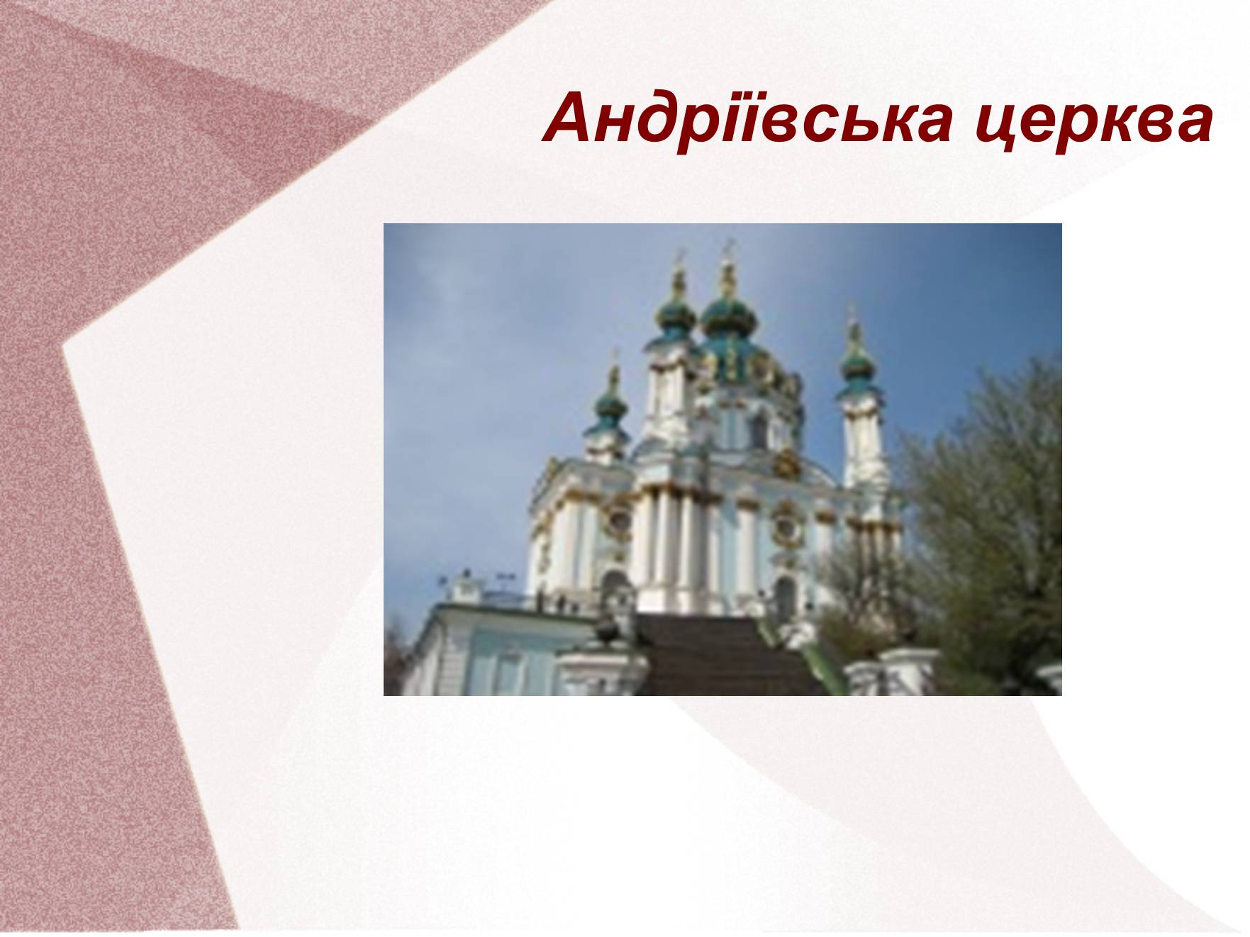Презентація на тему «Видатні церкви та собори України» - Слайд #2 Презентація на тему «Видатні церкви та собори України» - Слайд #2