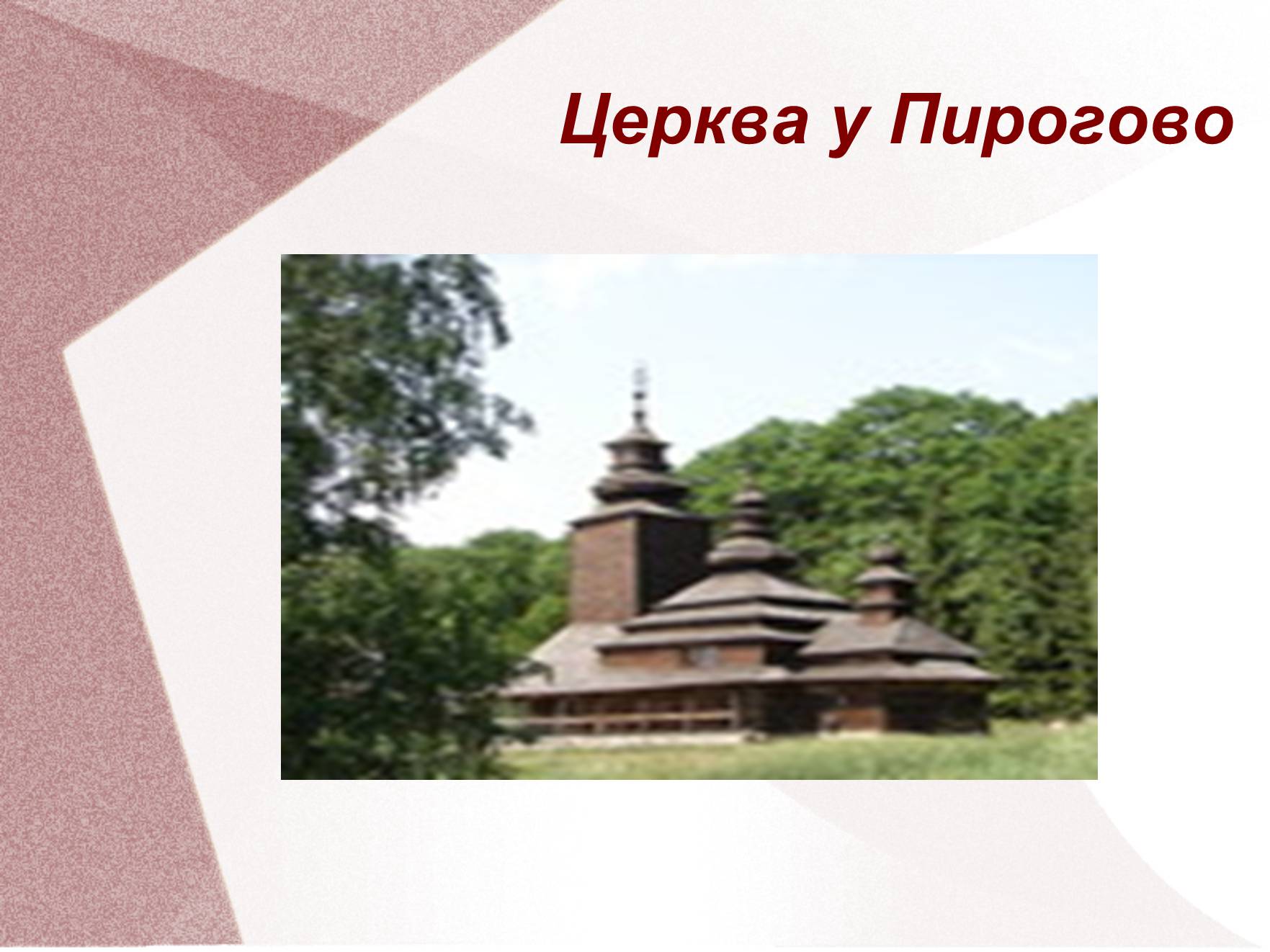 Презентація на тему «Видатні церкви та собори України» - Слайд #7 Презентація на тему «Видатні церкви та собори України» - Слайд #7