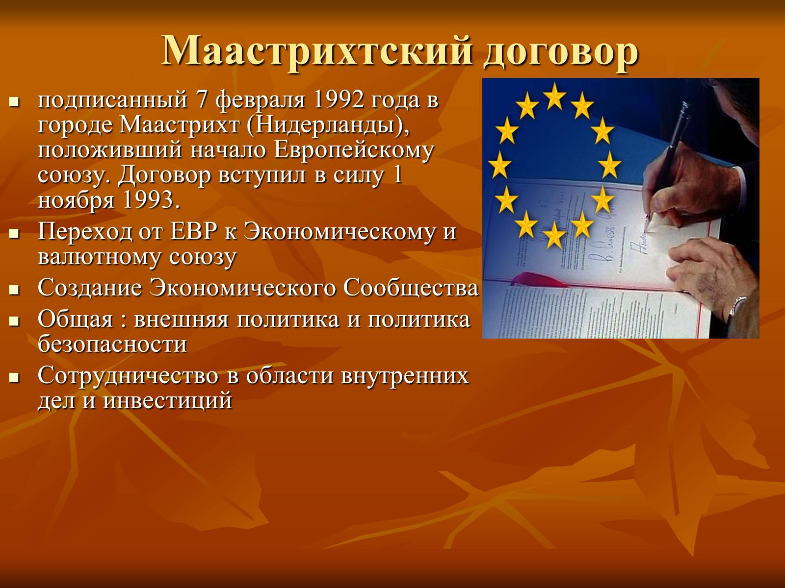 Презентація на тему «Европейская интеграция» - Слайд #11 Презентація на тему «Европейская интеграция» - Слайд #11