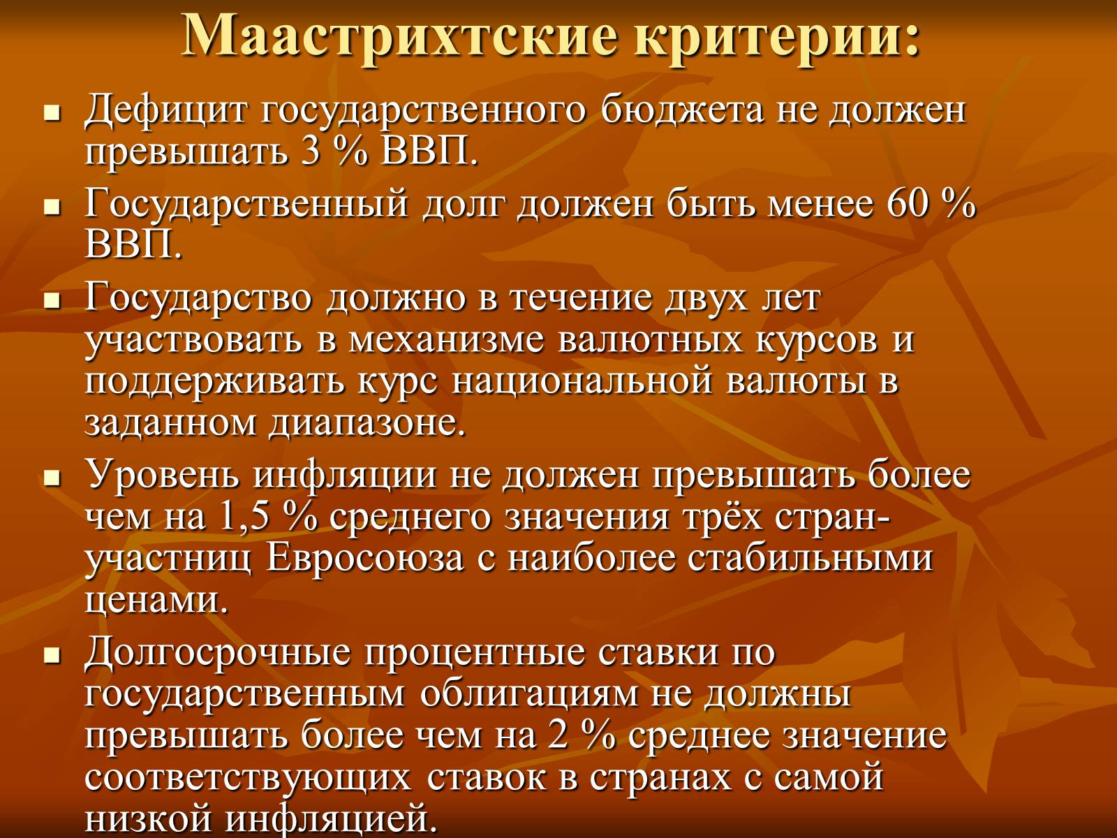 Презентація на тему «Европейская интеграция» - Слайд #12 Презентація на тему «Европейская интеграция» - Слайд #12