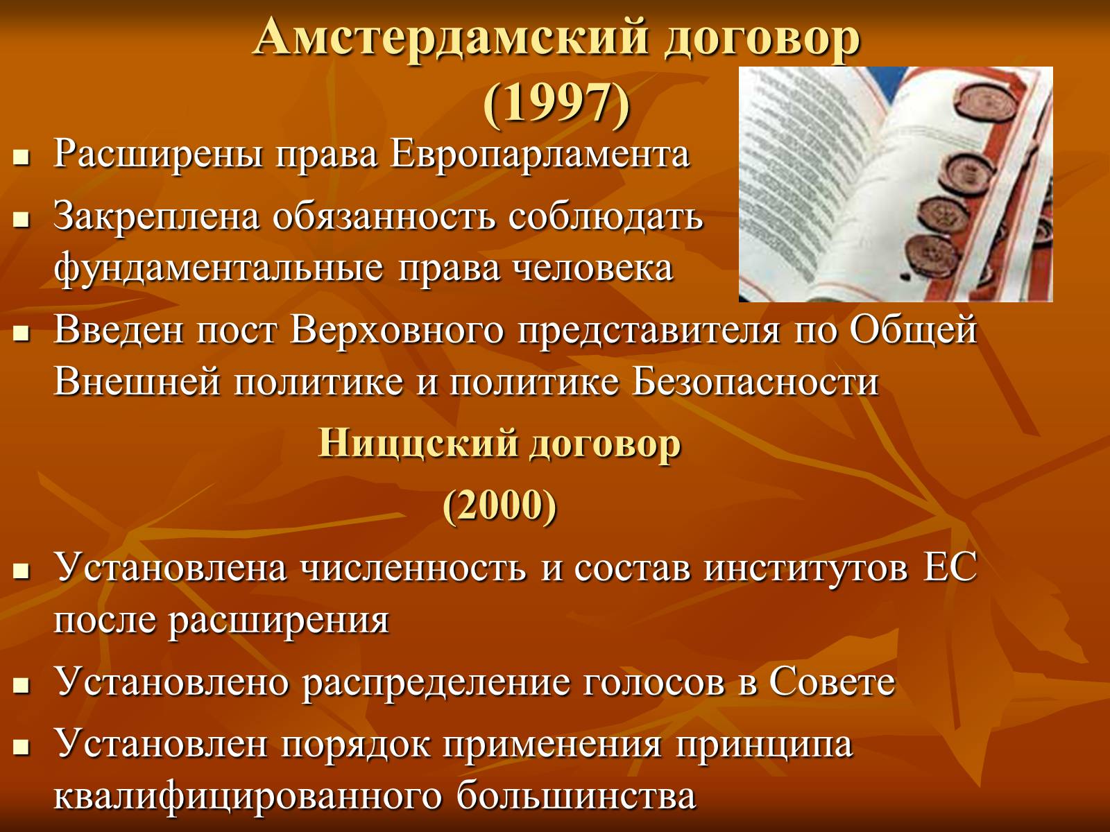 Презентація на тему «Европейская интеграция» - Слайд #13 Презентація на тему «Европейская интеграция» - Слайд #13