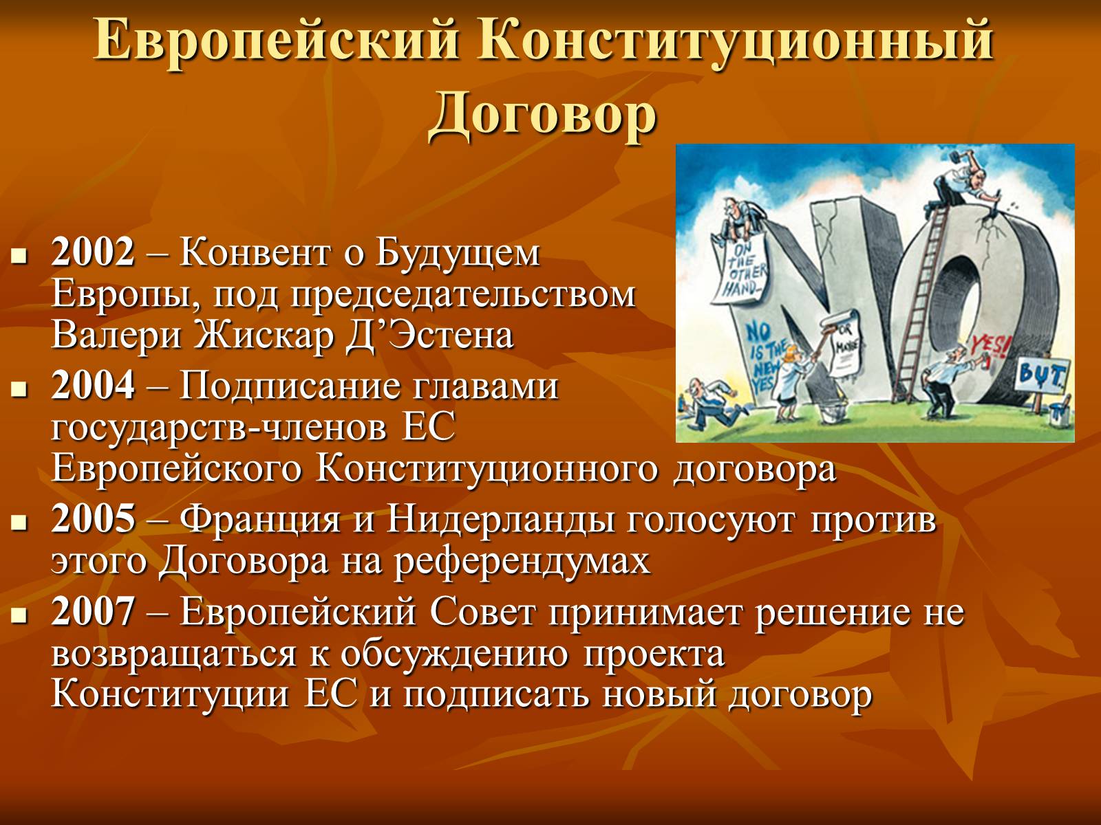 Презентація на тему «Европейская интеграция» - Слайд #16 Презентація на тему «Европейская интеграция» - Слайд #16