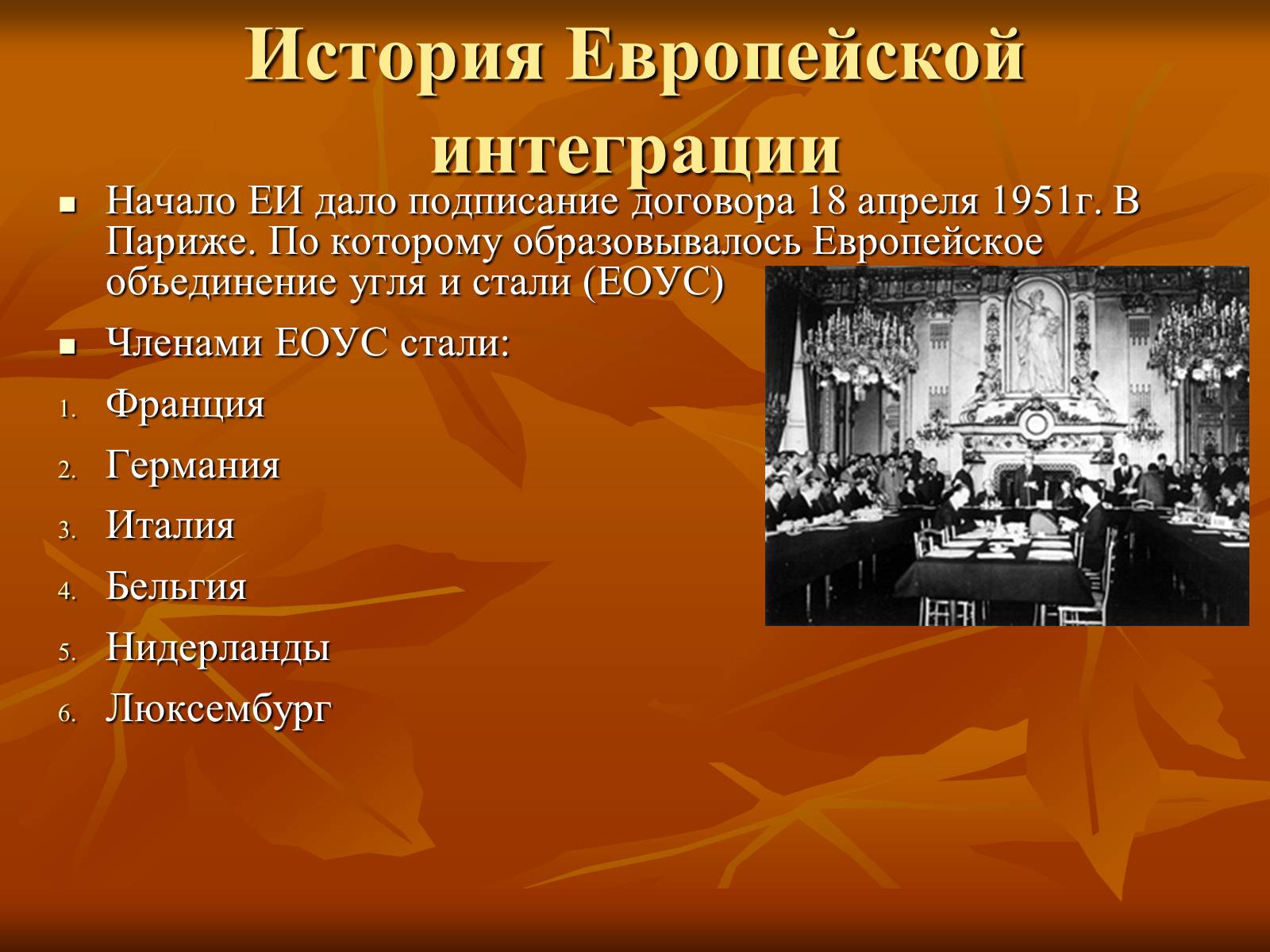 Презентація на тему «Европейская интеграция» - Слайд #3 Презентація на тему «Европейская интеграция» - Слайд #3
