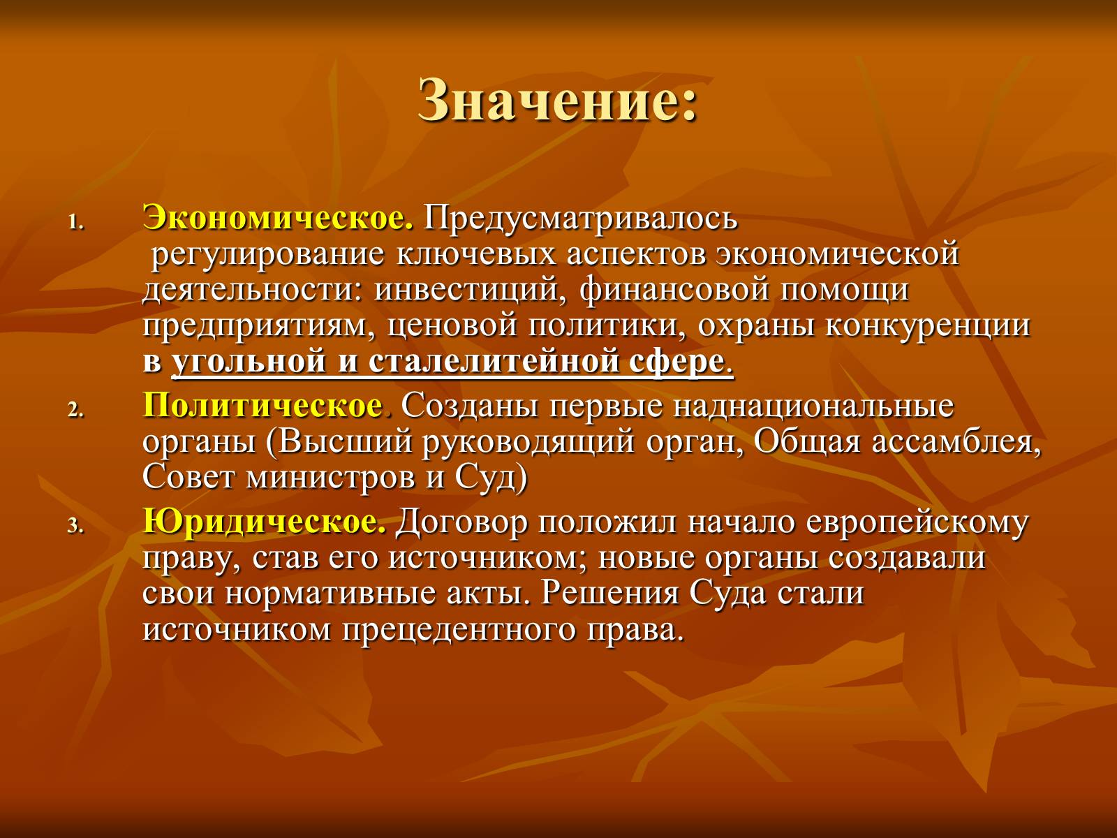Презентація на тему «Европейская интеграция» - Слайд #4 Презентація на тему «Европейская интеграция» - Слайд #4