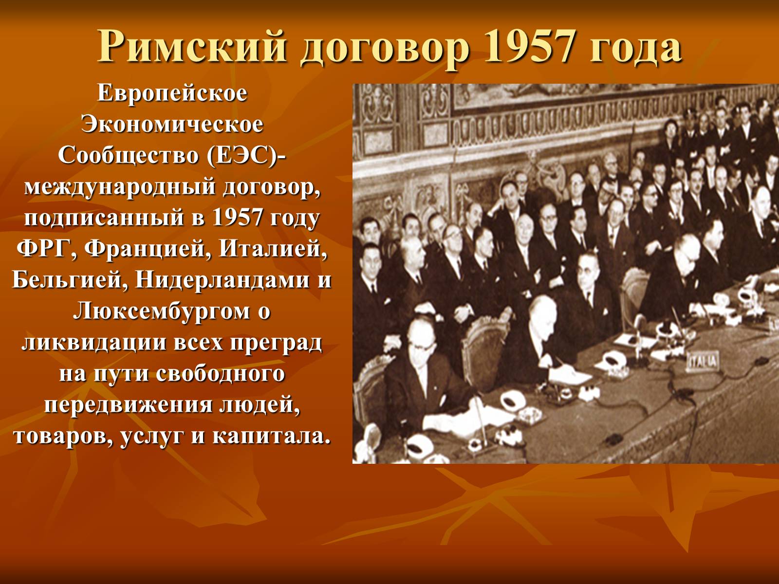 Презентація на тему «Европейская интеграция» - Слайд #5 Презентація на тему «Европейская интеграция» - Слайд #5