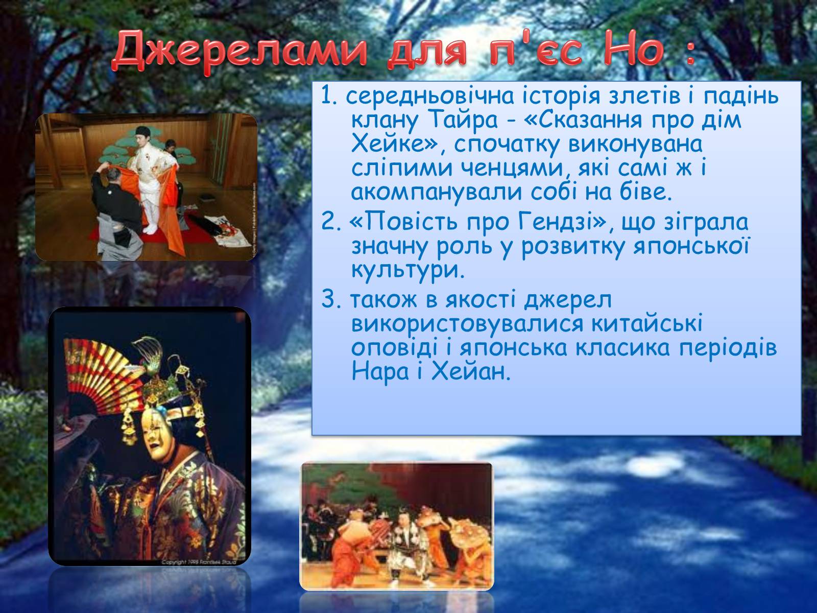 Презентація на тему «Японський театр НО» (варіант 3) - Слайд #4 Презентація на тему «Японський театр НО» (варіант 3) - Слайд #4