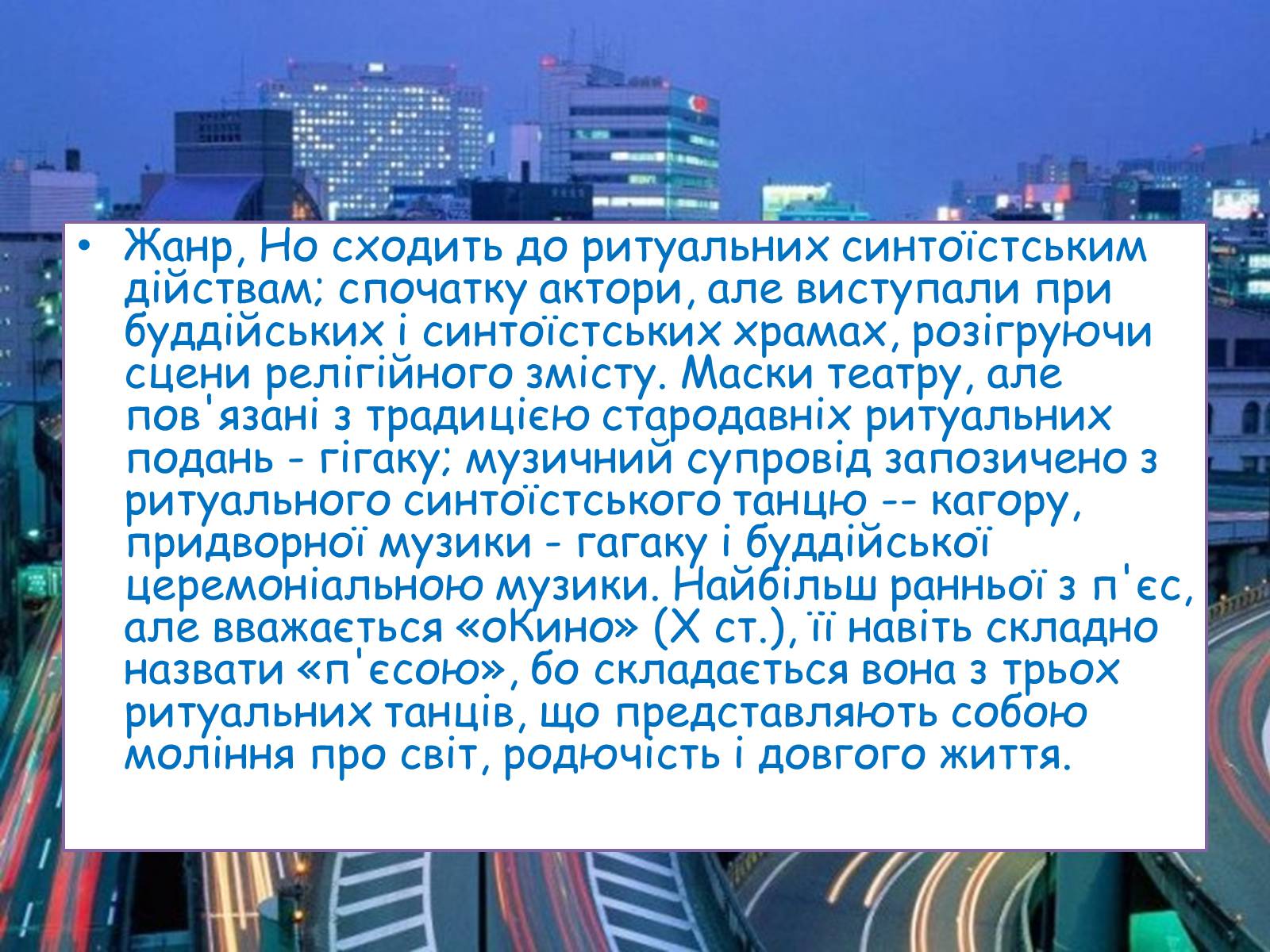 Презентація на тему «Японський театр НО» (варіант 3) - Слайд #6 Презентація на тему «Японський театр НО» (варіант 3) - Слайд #6