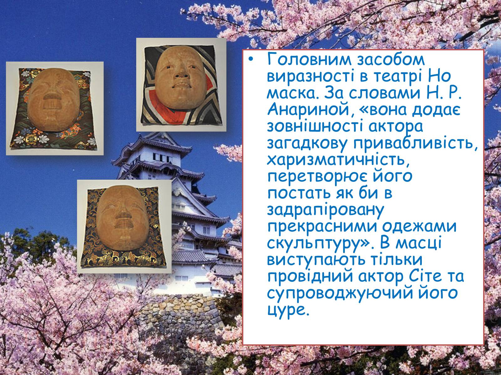 Презентація на тему «Японський театр НО» (варіант 3) - Слайд #7 Презентація на тему «Японський театр НО» (варіант 3) - Слайд #7