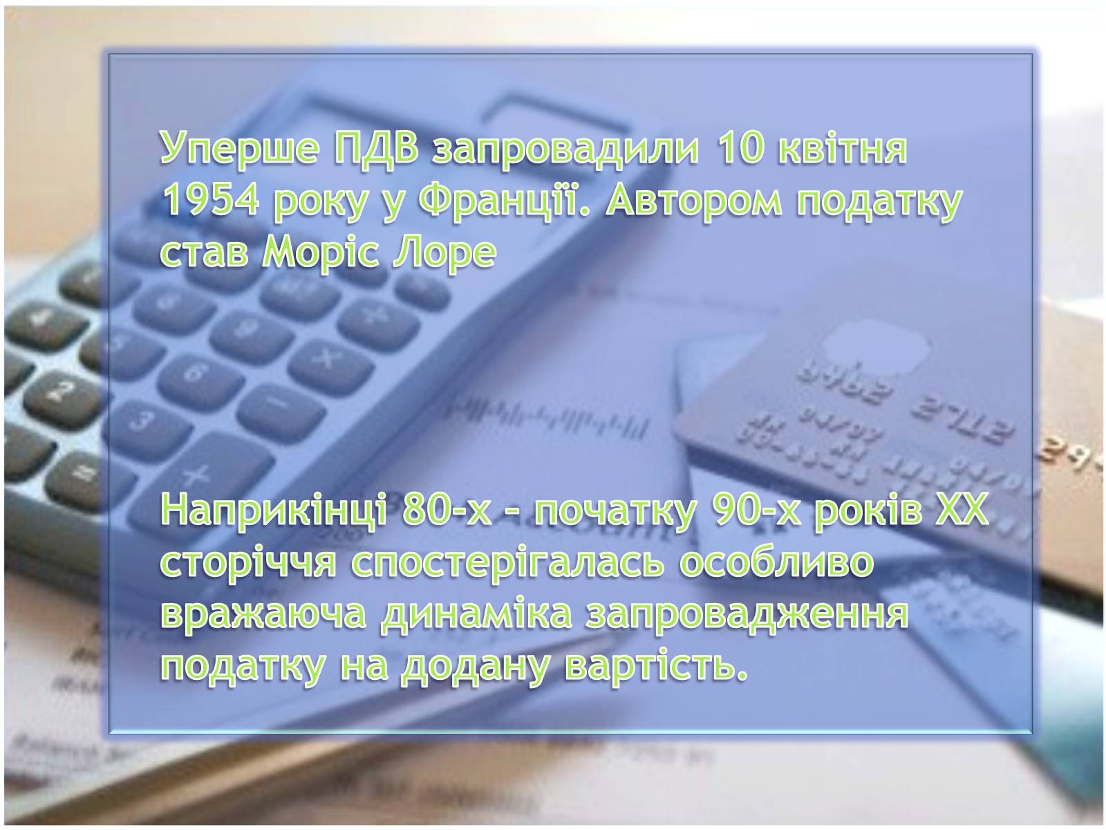 Презентація на тему «Чи потрібен Україні ПДВ» - Слайд #4 Презентація на тему «Чи потрібен Україні ПДВ» - Слайд #4