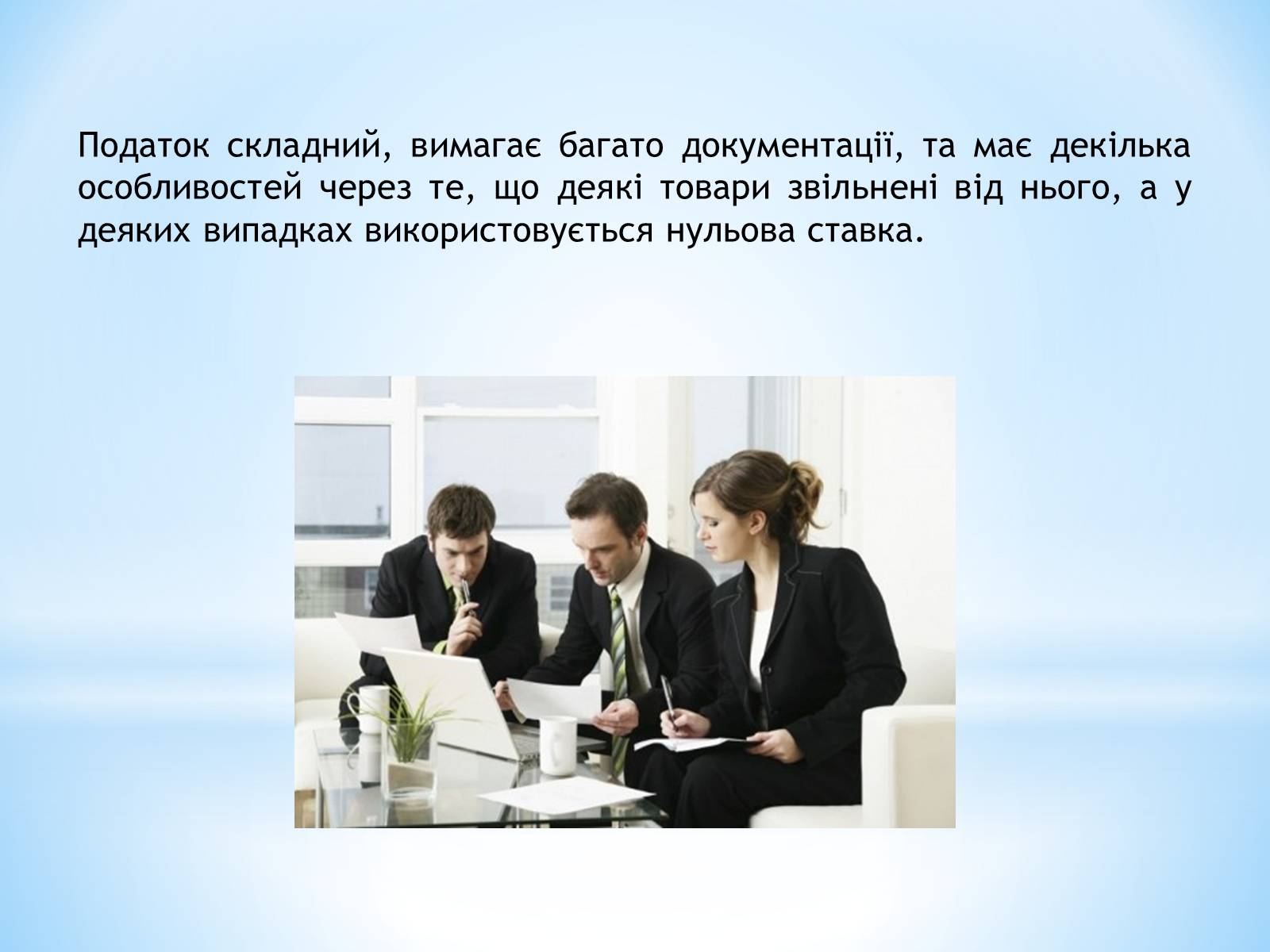 Презентація на тему «Чи потрібен Україні ПДВ» - Слайд #9 Презентація на тему «Чи потрібен Україні ПДВ» - Слайд #9