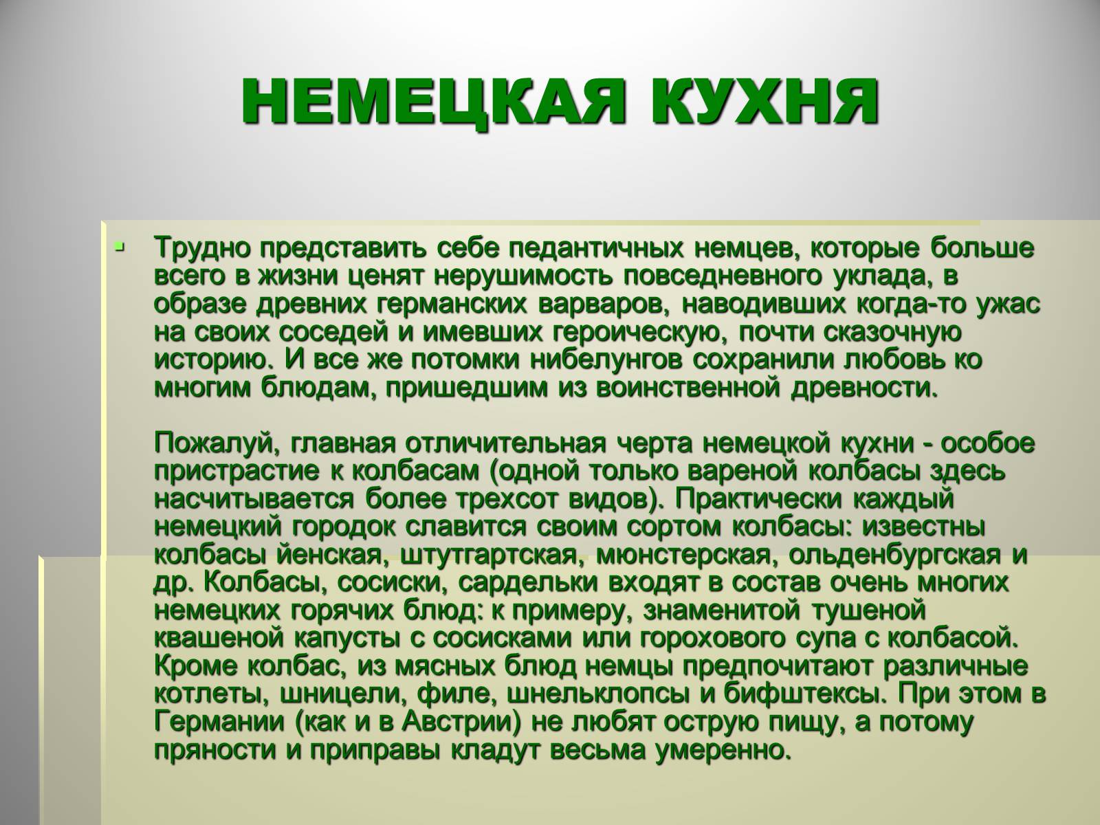 Презентація на тему «Немецкая национальная кухня» (варіант 1) - Слайд #2 Презентація на тему «Немецкая национальная кухня» (варіант 1) - Слайд #2