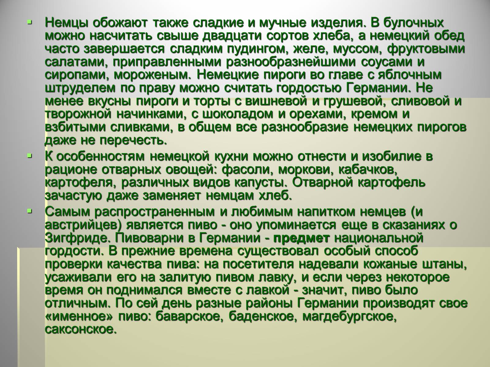 Презентація на тему «Немецкая национальная кухня» (варіант 1) - Слайд #3 Презентація на тему «Немецкая национальная кухня» (варіант 1) - Слайд #3