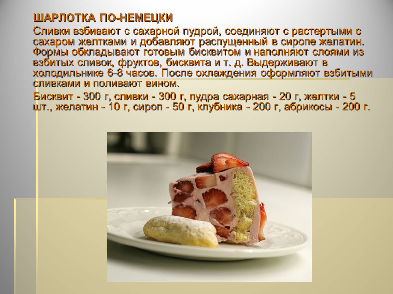 Презентація на тему «Немецкая национальная кухня» (варіант 1) - Слайд #6 Презентація на тему «Немецкая национальная кухня» (варіант 1) - Слайд #6