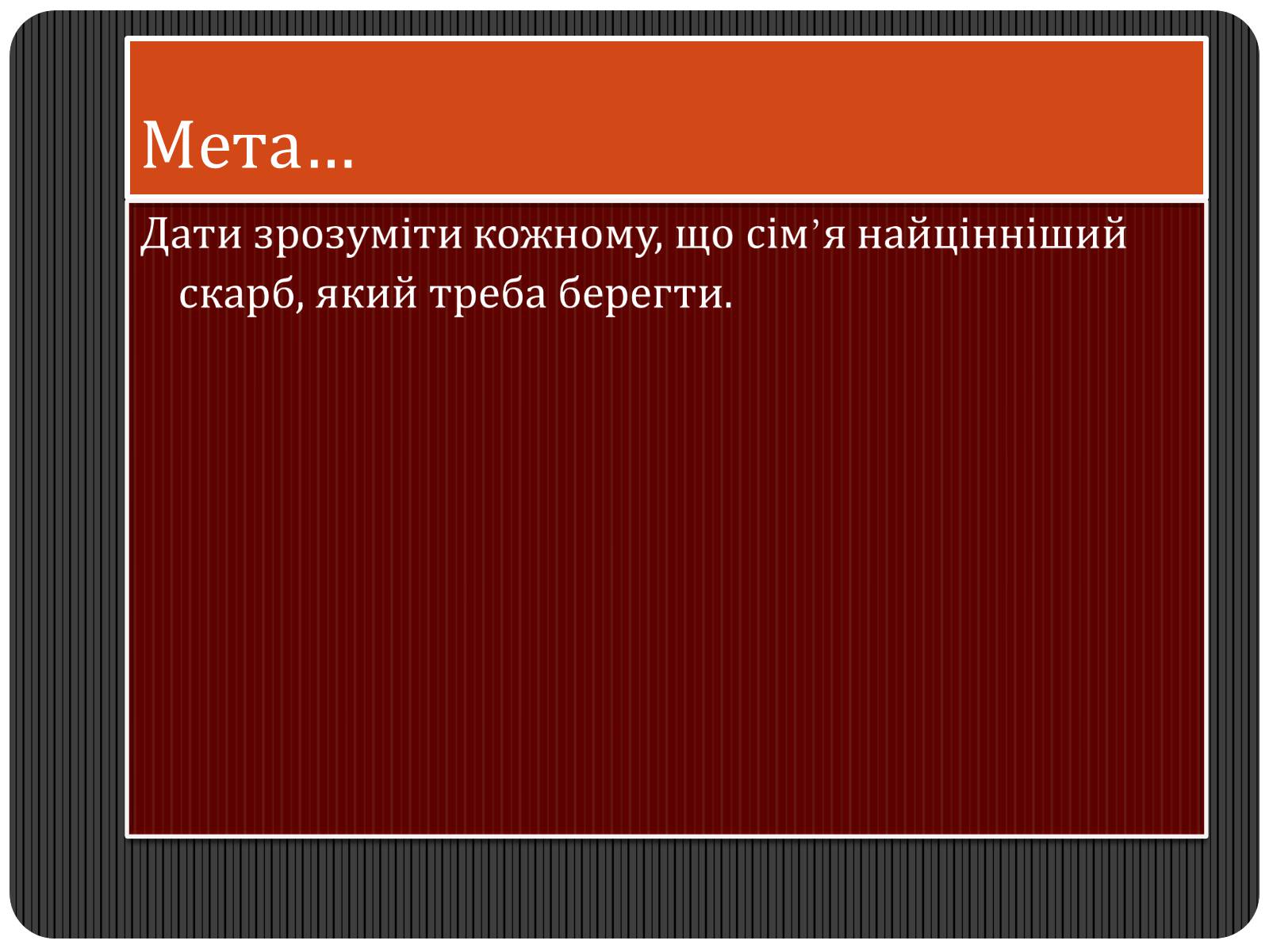 Презентація на тему «Батьки і діти — два покоління, дві культури» - Слайд #2 Презентація на тему «Батьки і діти — два покоління, дві культури» - Слайд #2