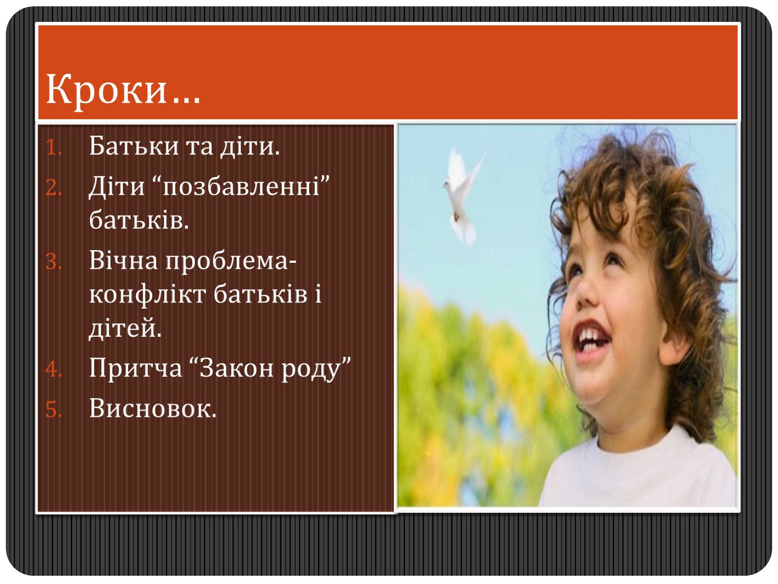 Презентація на тему «Батьки і діти — два покоління, дві культури» - Слайд #4 Презентація на тему «Батьки і діти — два покоління, дві культури» - Слайд #4