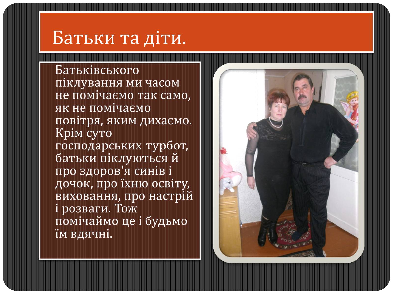 Презентація на тему «Батьки і діти — два покоління, дві культури» - Слайд #5 Презентація на тему «Батьки і діти — два покоління, дві культури» - Слайд #5