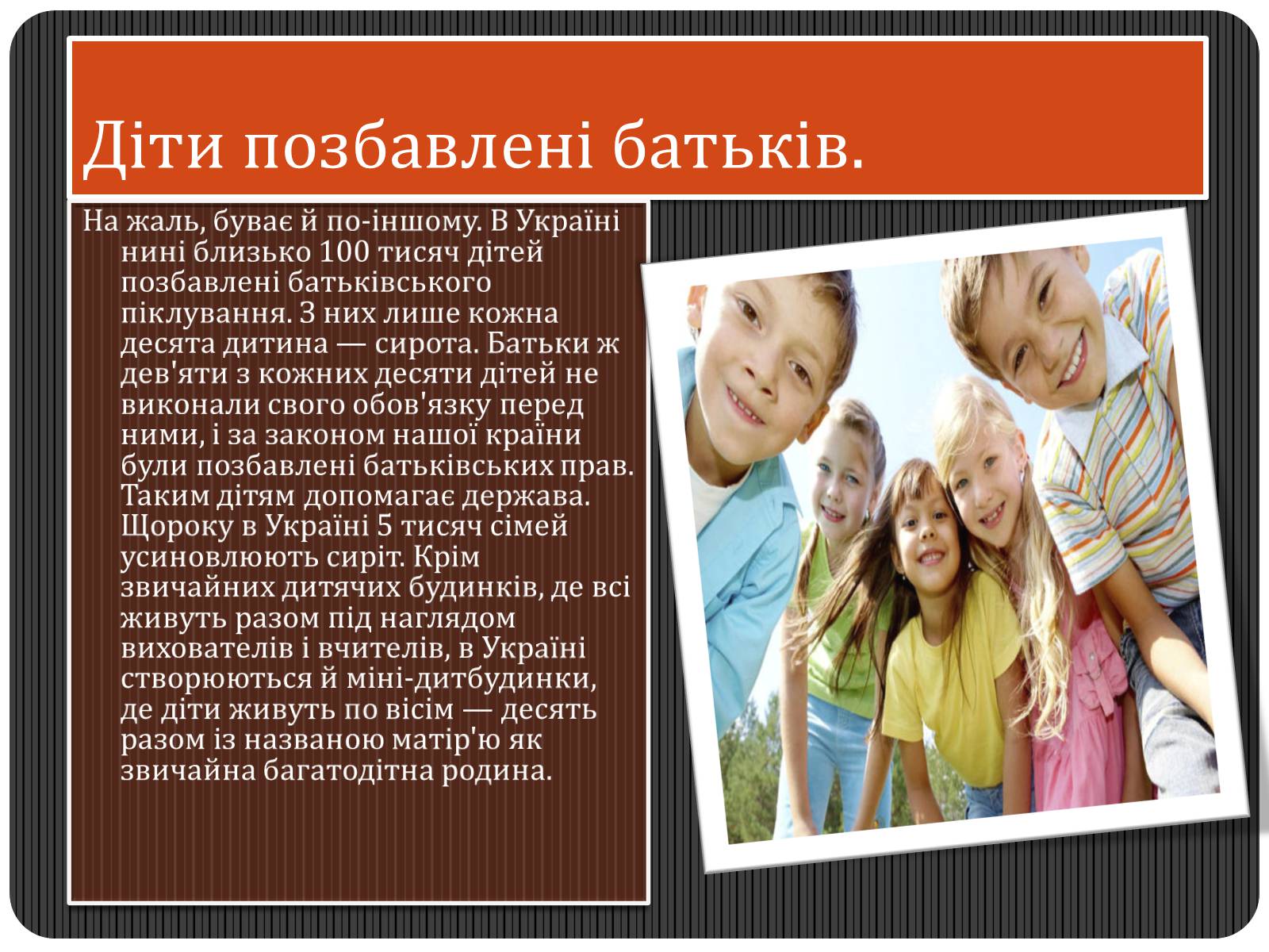 Презентація на тему «Батьки і діти — два покоління, дві культури» - Слайд #6 Презентація на тему «Батьки і діти — два покоління, дві культури» - Слайд #6