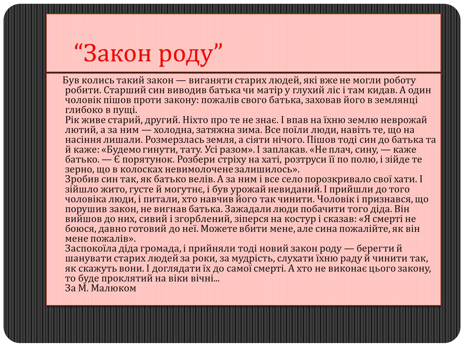 Презентація на тему «Батьки і діти — два покоління, дві культури» - Слайд #8 Презентація на тему «Батьки і діти — два покоління, дві культури» - Слайд #8