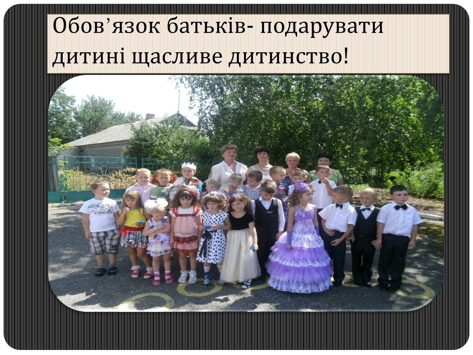 Презентація на тему «Батьки і діти — два покоління, дві культури» - Слайд #9 Презентація на тему «Батьки і діти — два покоління, дві культури» - Слайд #9