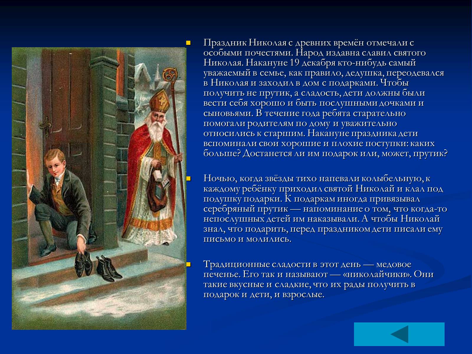 Презентація на тему «День Святого Николая в Украине» - Слайд #10 Презентація на тему «День Святого Николая в Украине» - Слайд #10