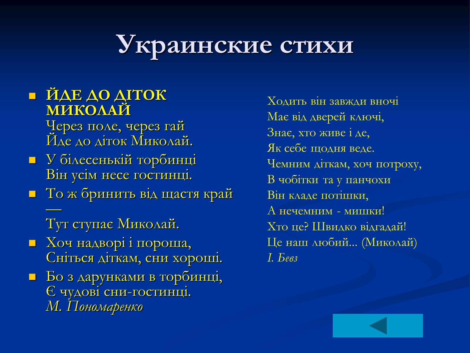 Презентація на тему «День Святого Николая в Украине» - Слайд #13 Презентація на тему «День Святого Николая в Украине» - Слайд #13