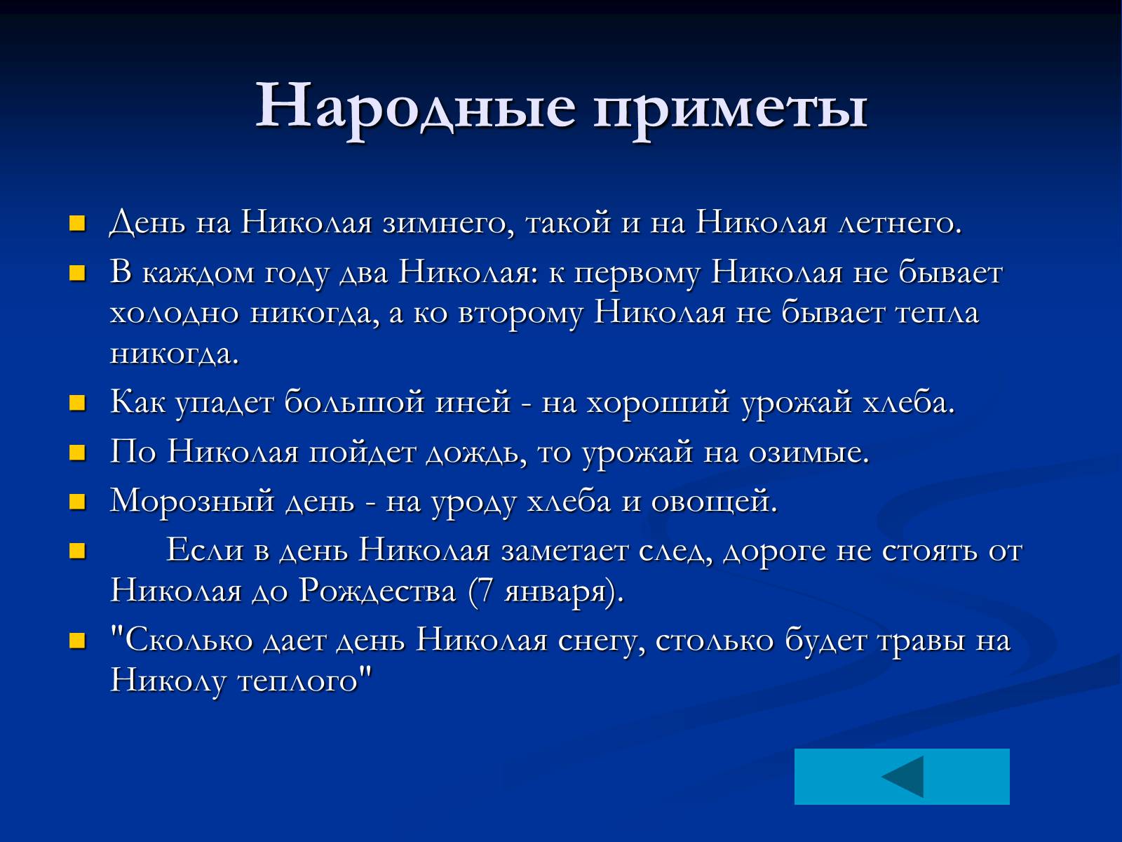 Презентація на тему «День Святого Николая в Украине» - Слайд #21 Презентація на тему «День Святого Николая в Украине» - Слайд #21