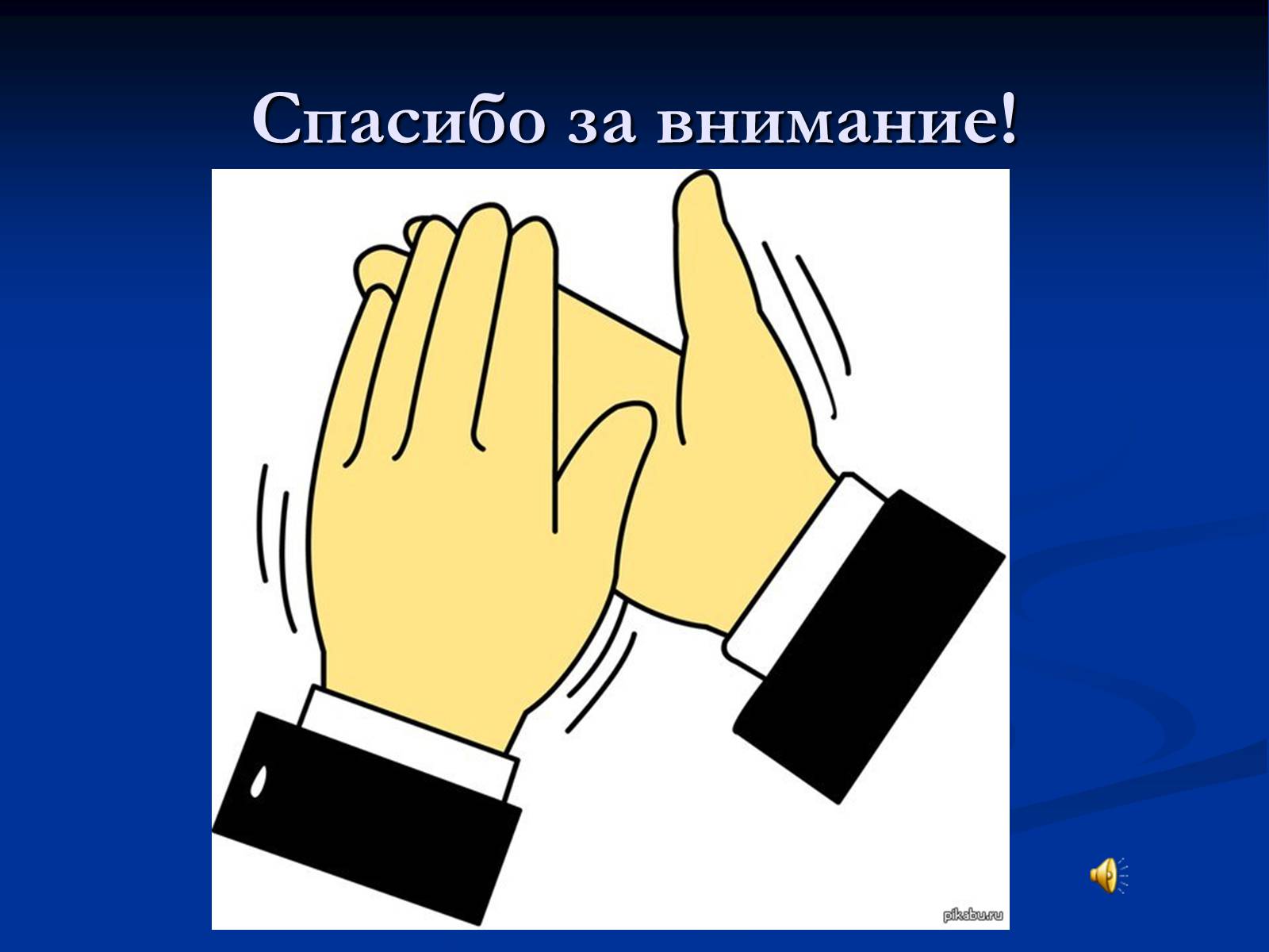 Презентація на тему «День Святого Николая в Украине» - Слайд #23 Презентація на тему «День Святого Николая в Украине» - Слайд #23