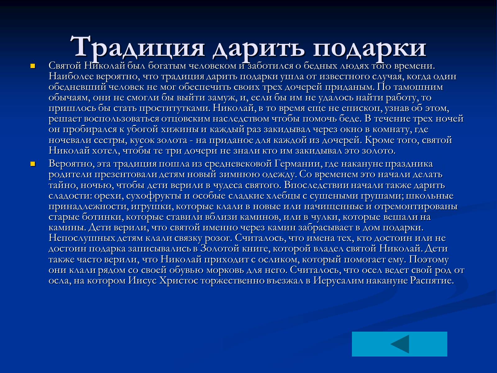 Презентація на тему «День Святого Николая в Украине» - Слайд #7 Презентація на тему «День Святого Николая в Украине» - Слайд #7