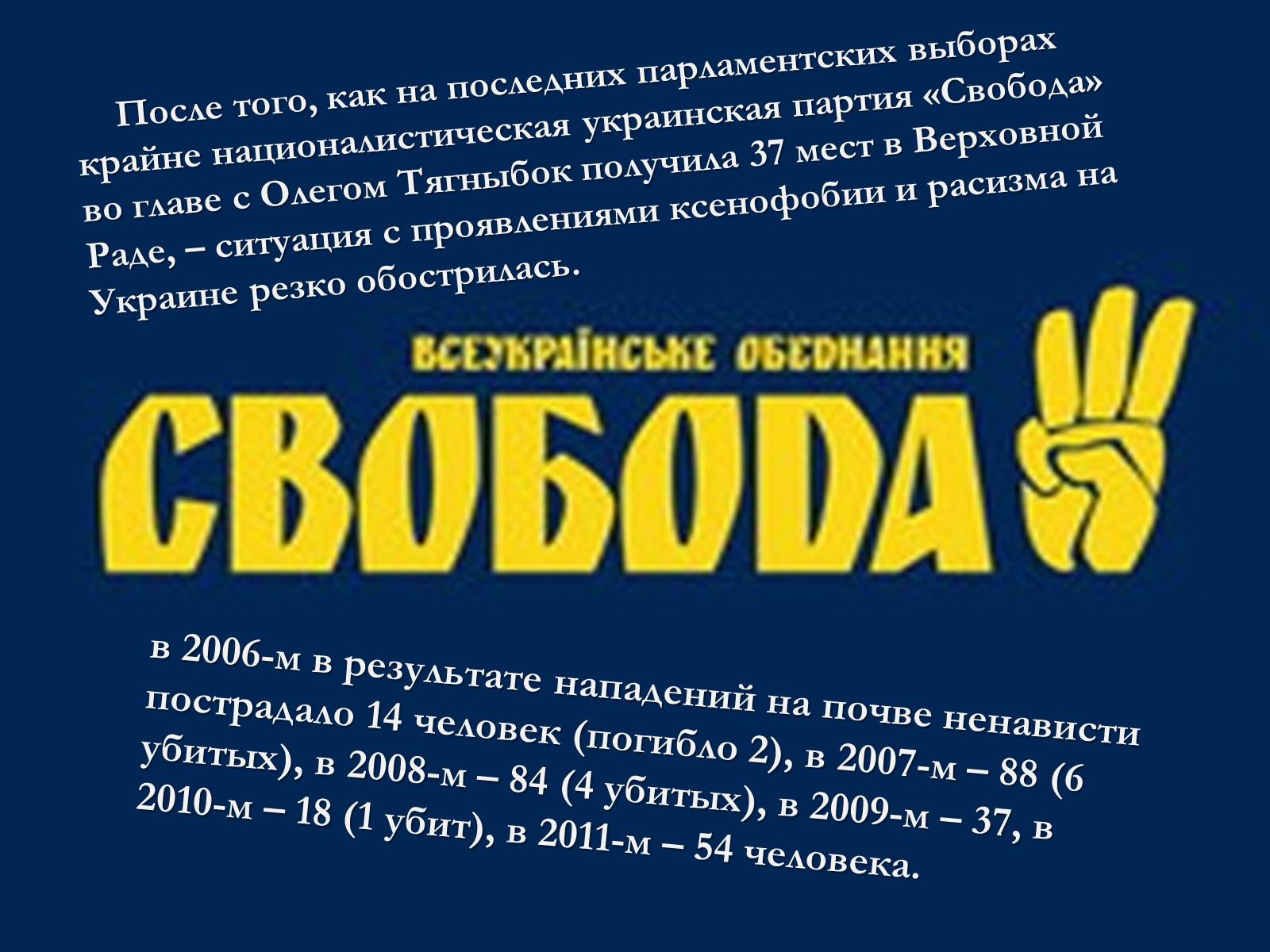 Презентація на тему «Ксенофобия» - Слайд #17 Презентація на тему «Ксенофобия» - Слайд #17