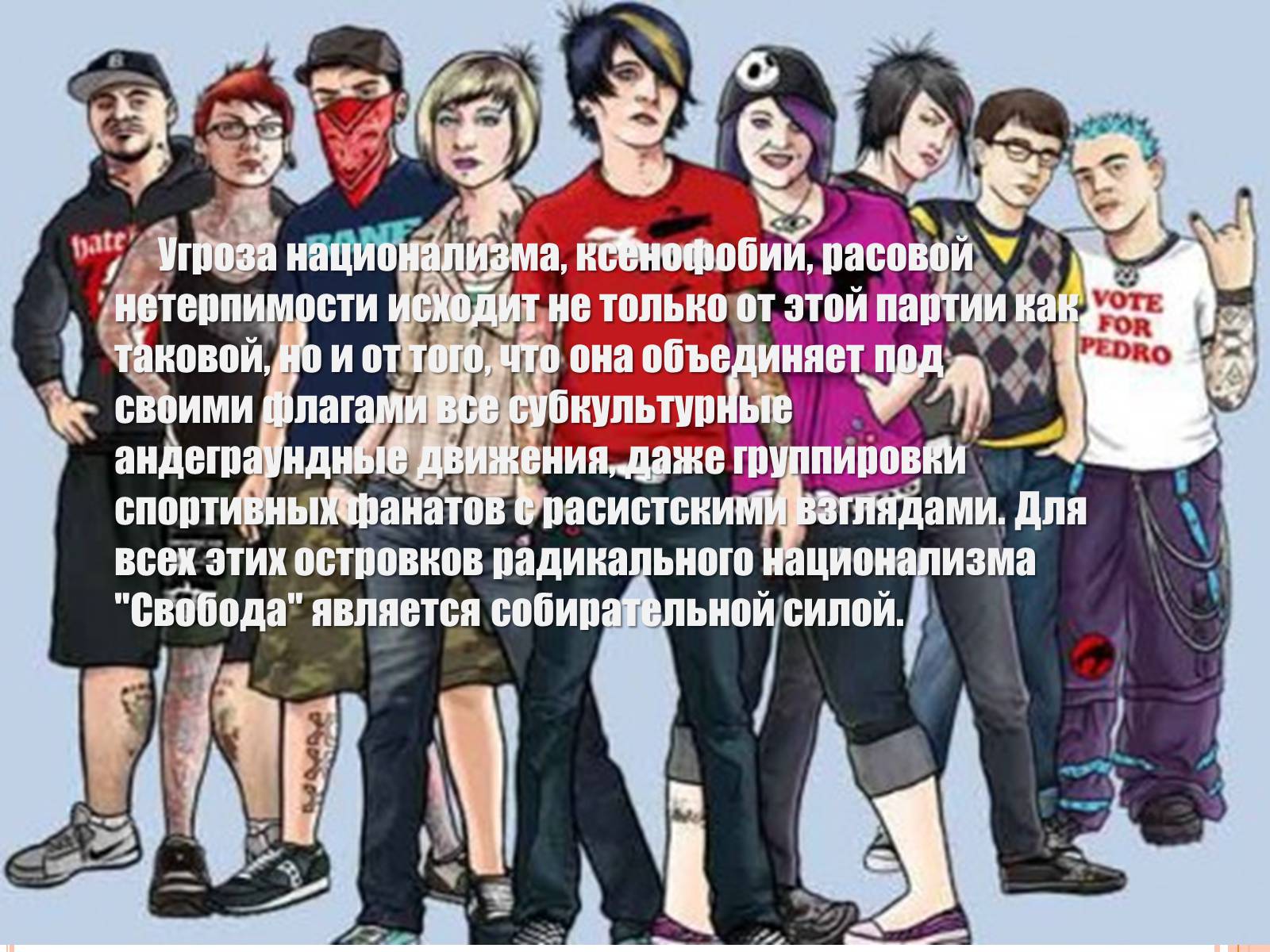 Презентація на тему «Ксенофобия» - Слайд #18 Презентація на тему «Ксенофобия» - Слайд #18