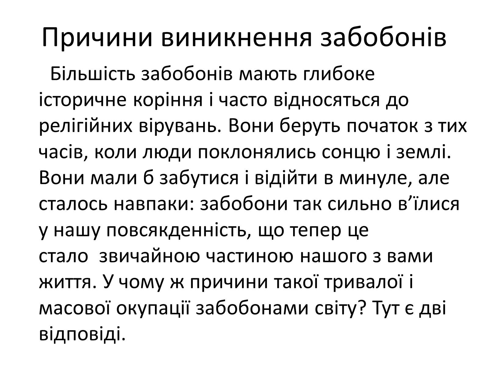 Презентація на тему «Забобони» - Слайд #3 Презентація на тему «Забобони» - Слайд #3