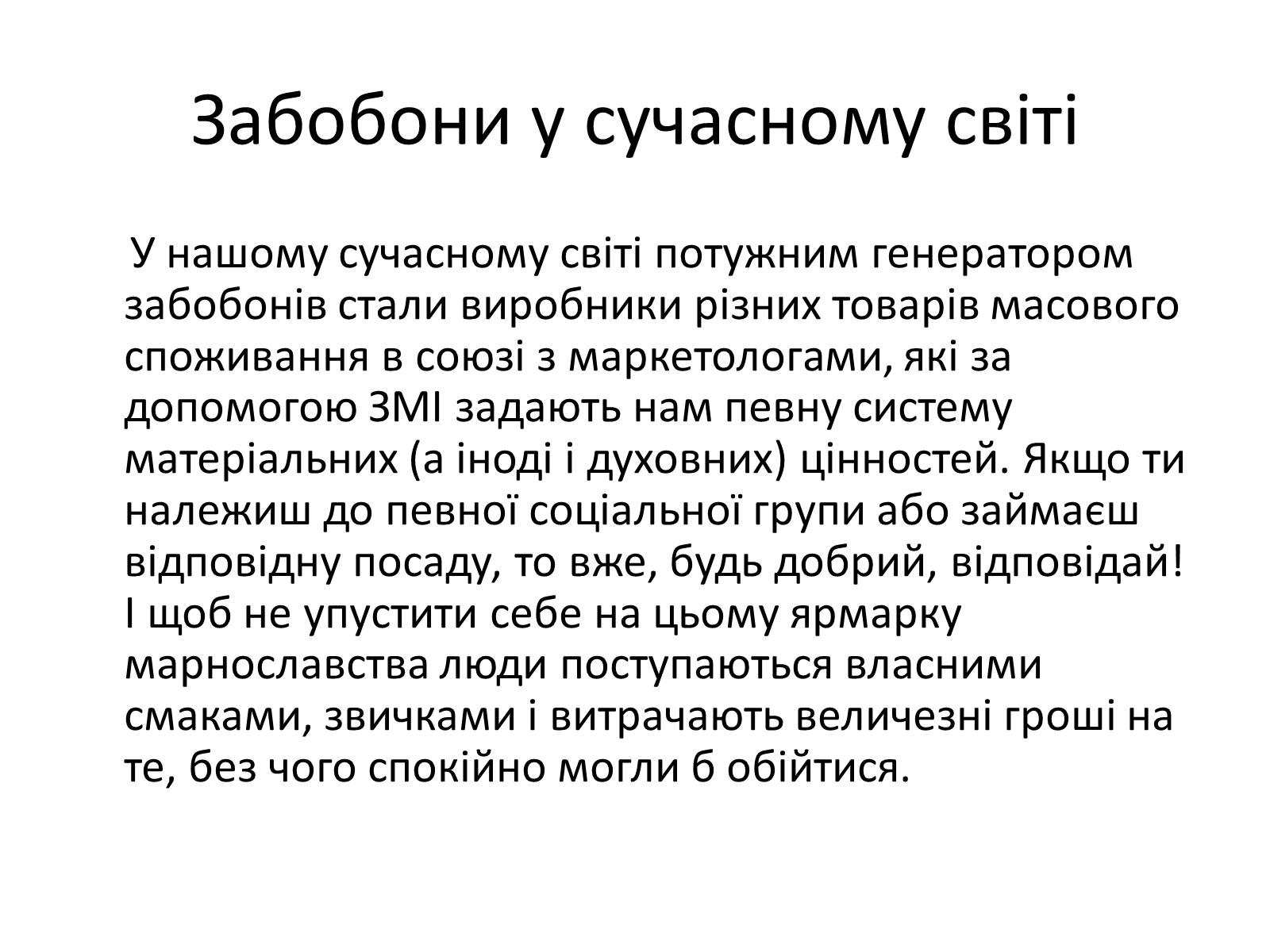 Презентація на тему «Забобони» - Слайд #5 Презентація на тему «Забобони» - Слайд #5