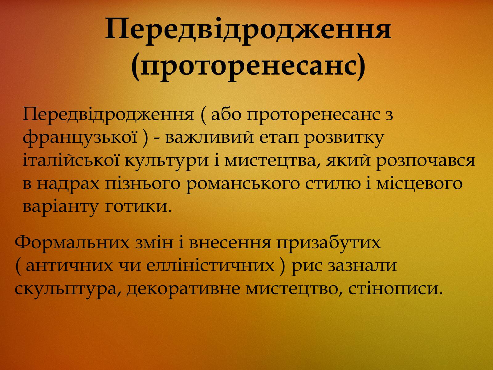 Презентація на тему «Загальні риси епохи Відродження» - Слайд #11 Презентація на тему «Загальні риси епохи Відродження» - Слайд #11