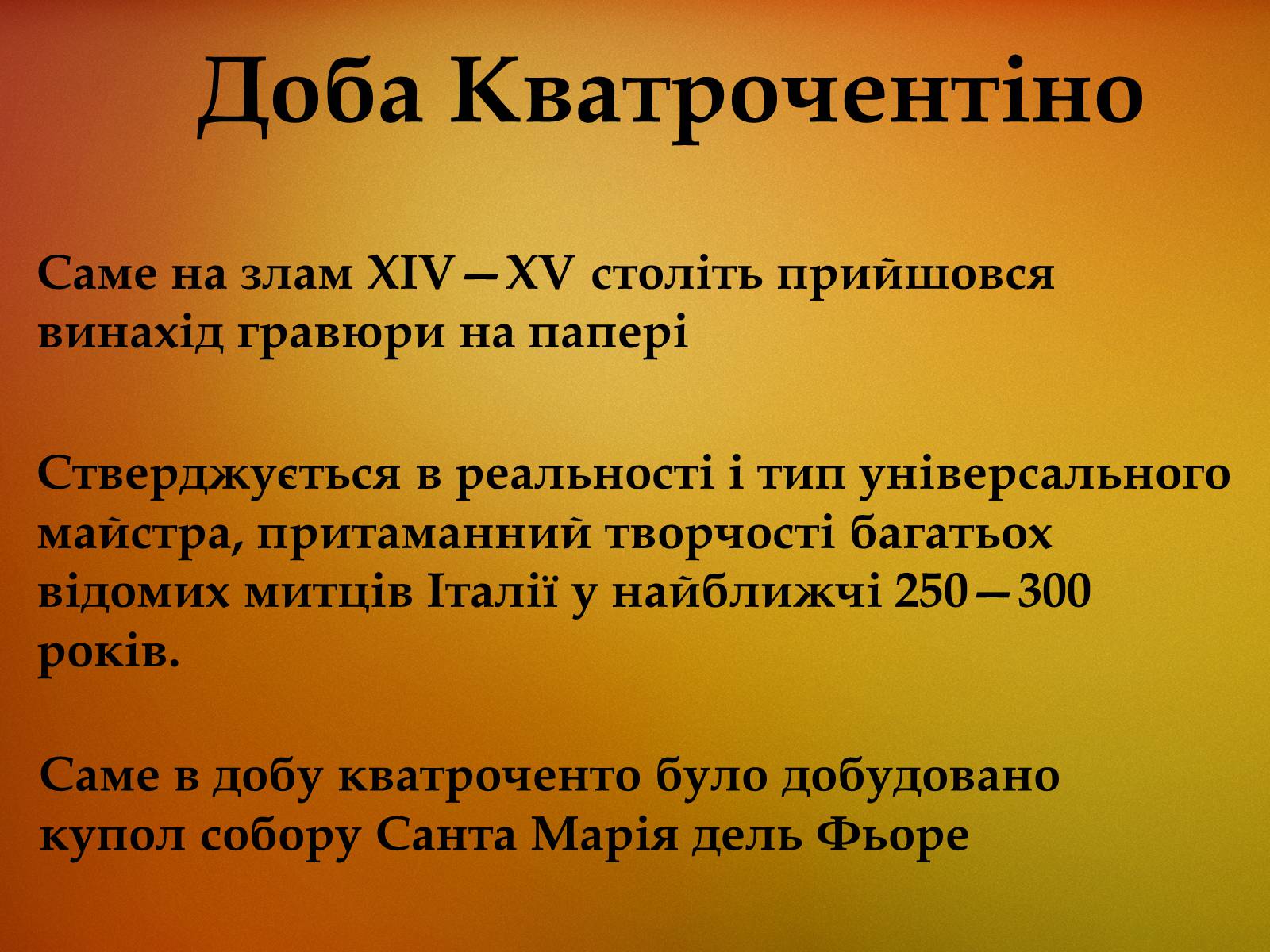Презентація на тему «Загальні риси епохи Відродження» - Слайд #14 Презентація на тему «Загальні риси епохи Відродження» - Слайд #14