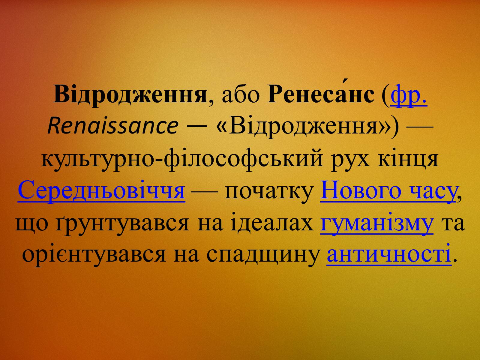 Презентація на тему «Загальні риси епохи Відродження» - Слайд #2 Презентація на тему «Загальні риси епохи Відродження» - Слайд #2