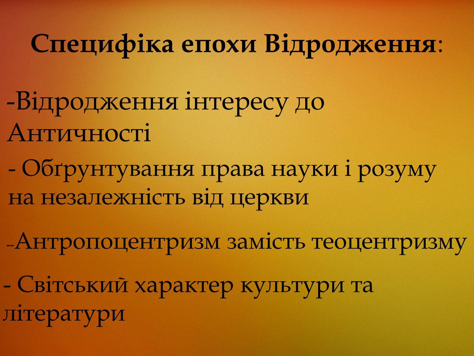 Презентація на тему «Загальні риси епохи Відродження» - Слайд #3 Презентація на тему «Загальні риси епохи Відродження» - Слайд #3