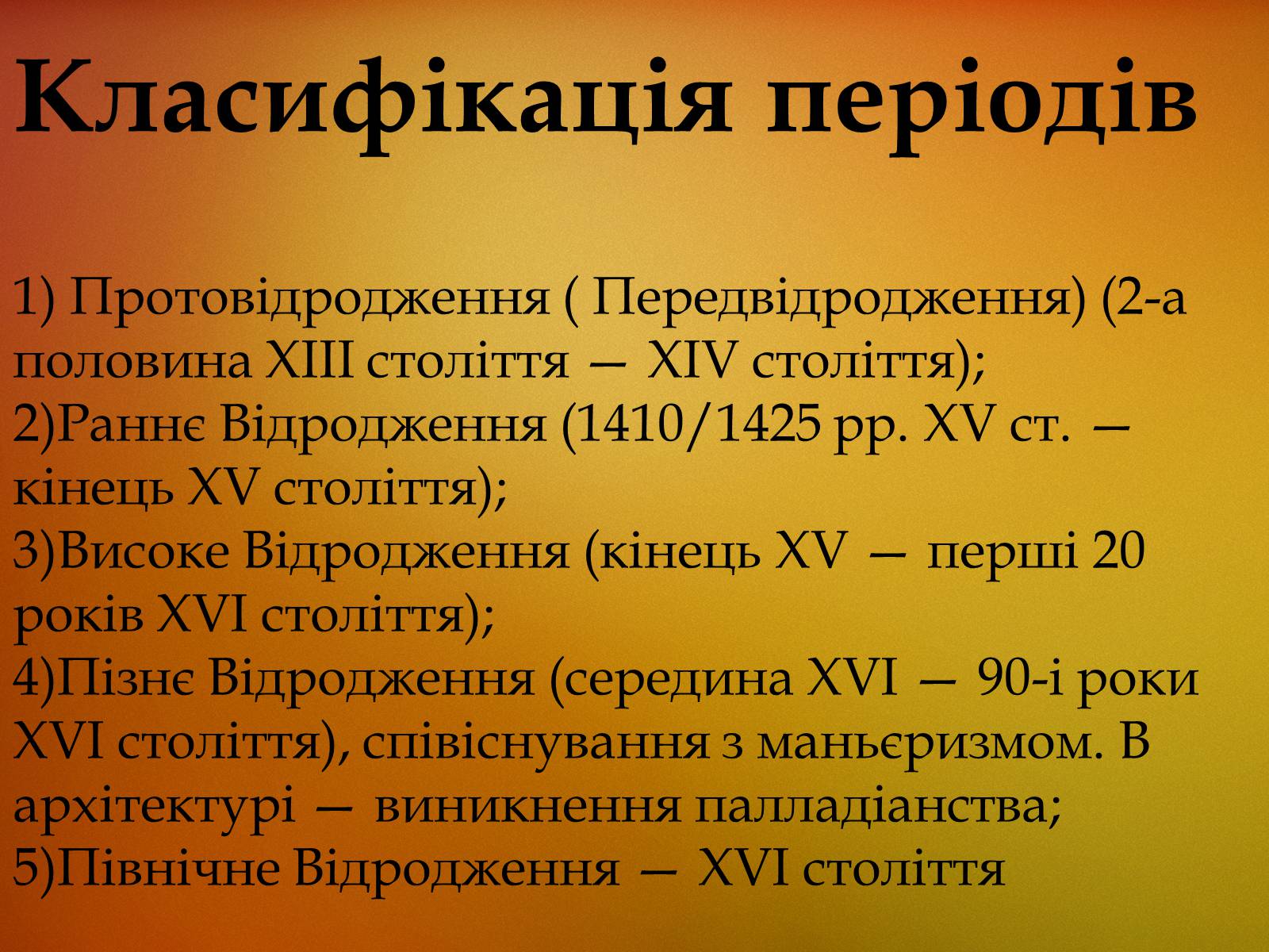 Презентація на тему «Загальні риси епохи Відродження» - Слайд #4 Презентація на тему «Загальні риси епохи Відродження» - Слайд #4