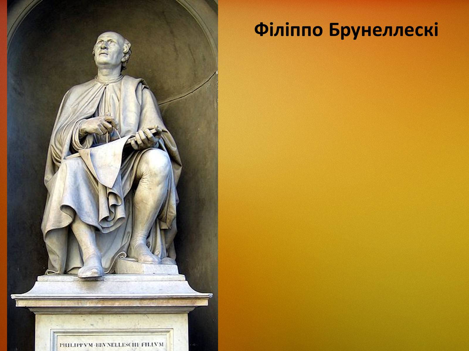 Презентація на тему «Загальні риси епохи Відродження» - Слайд #8 Презентація на тему «Загальні риси епохи Відродження» - Слайд #8