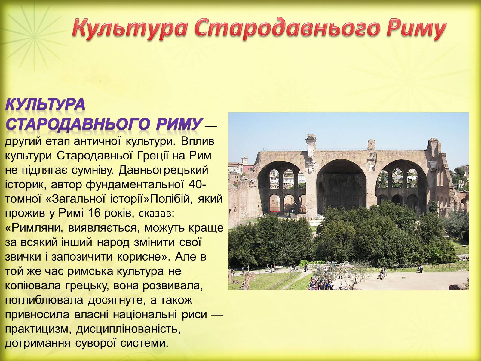 Презентація на тему «Антична культура» (варіант 3) - Слайд #22 Презентація на тему «Антична культура» (варіант 3) - Слайд #22