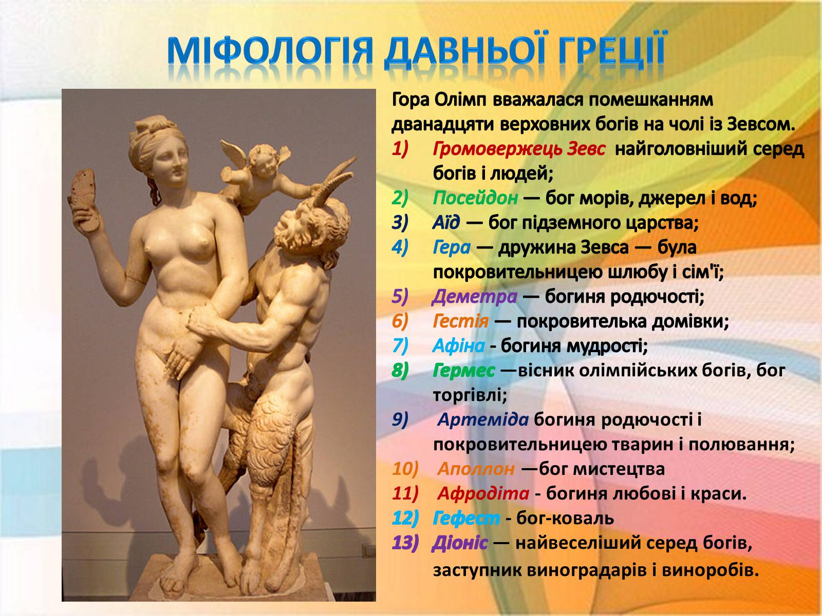 Презентація на тему «Антична культура» (варіант 3) - Слайд #6 Презентація на тему «Антична культура» (варіант 3) - Слайд #6
