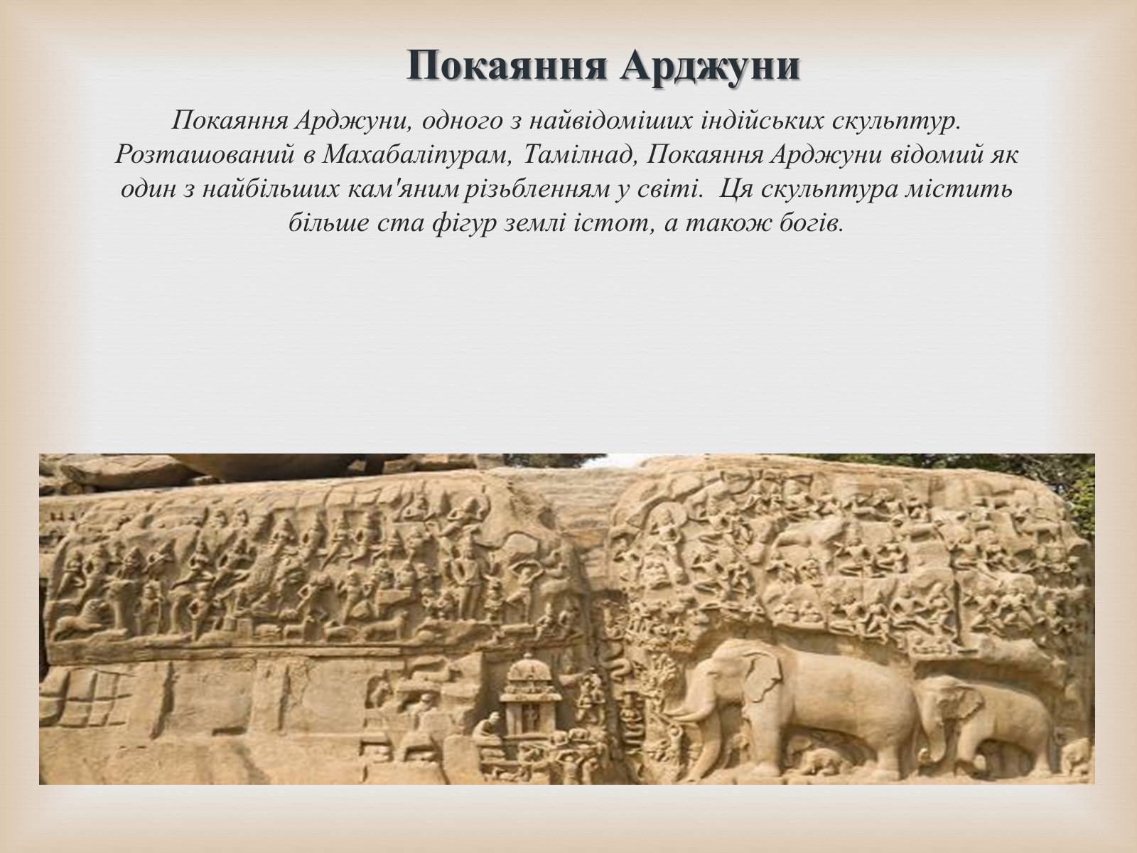 Презентація на тему «Архітектура Індії» - Слайд #10 Презентація на тему «Архітектура Індії» - Слайд #10