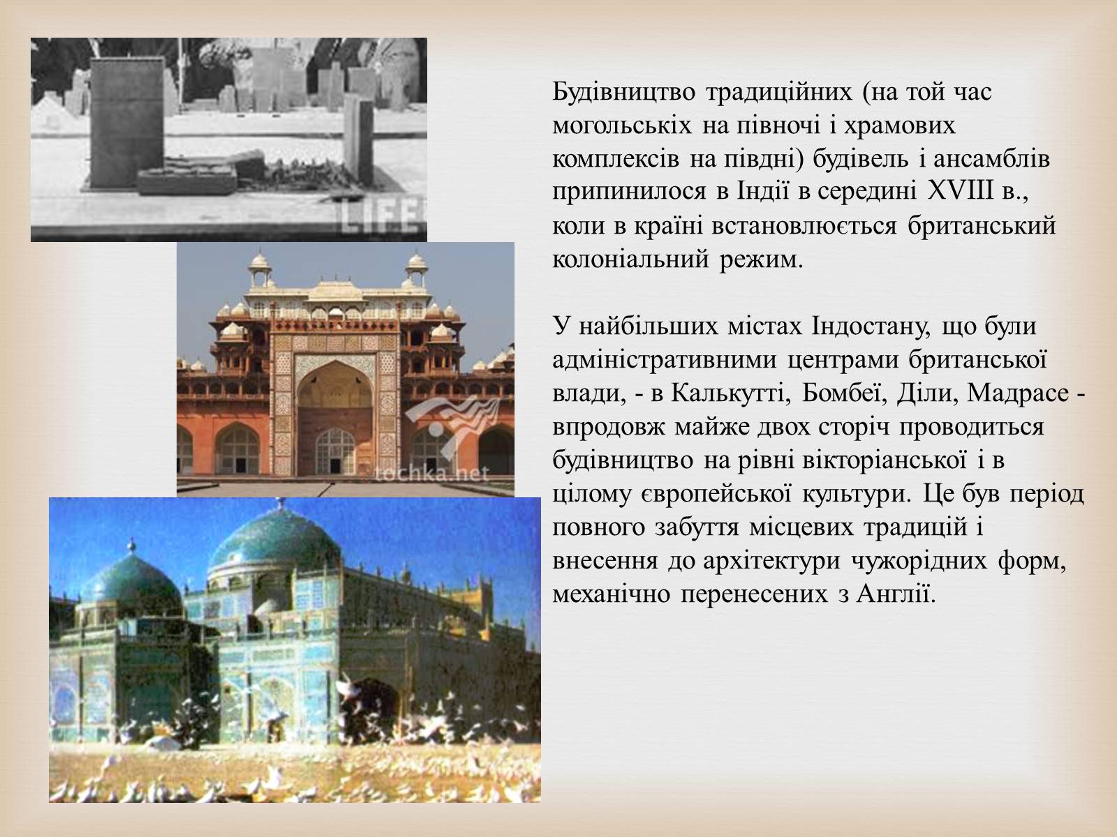 Презентація на тему «Архітектура Індії» - Слайд #3 Презентація на тему «Архітектура Індії» - Слайд #3