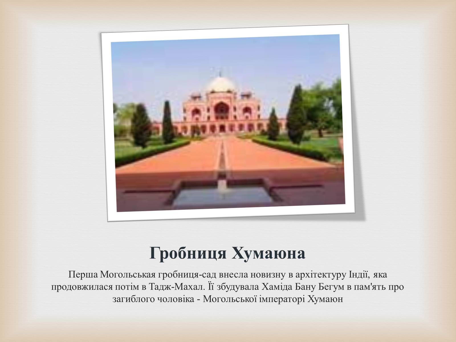 Презентація на тему «Архітектура Індії» - Слайд #7 Презентація на тему «Архітектура Індії» - Слайд #7